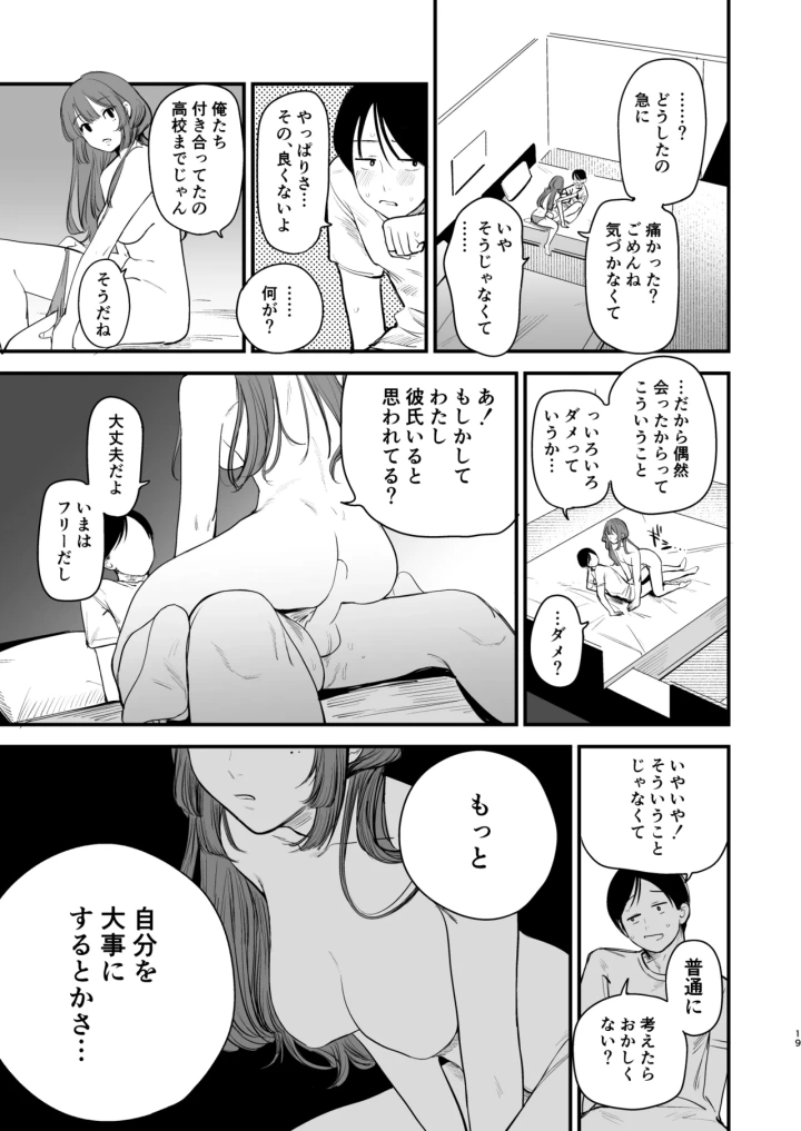 (ホクロを忘れるな. (siu) )初恋は苦い青春の味-マンガ20