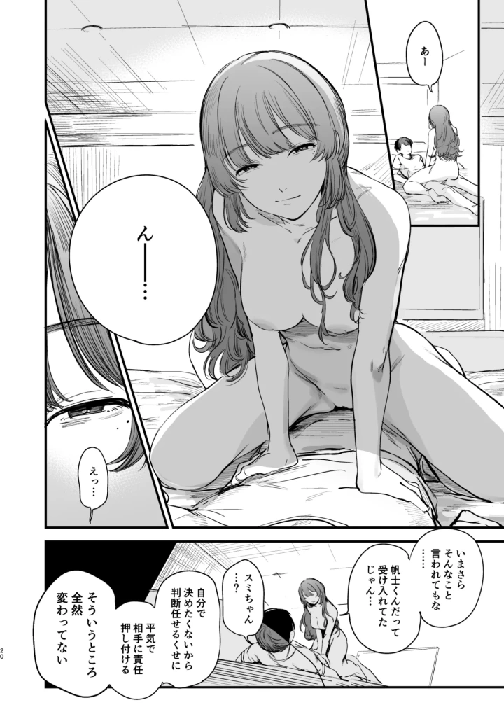 マンガ21ページ目