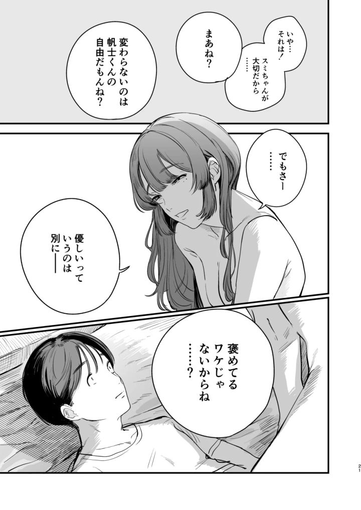 マンガ22ページ目