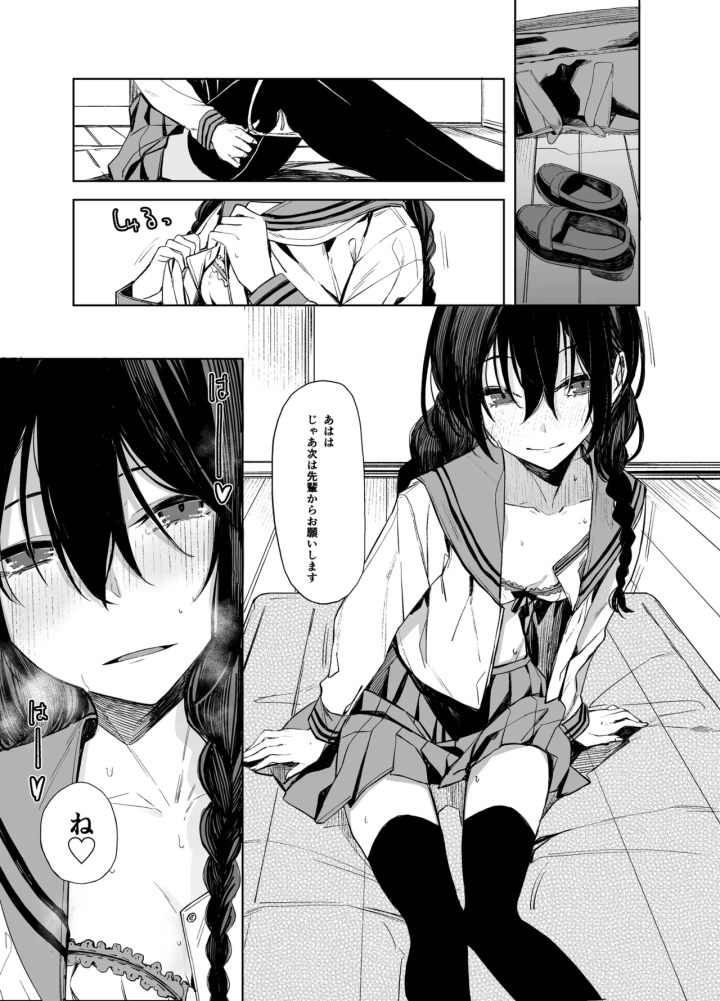 (ろぢうら。 (らげ) )後輩ちゃんとエロいことする本-マンガ9