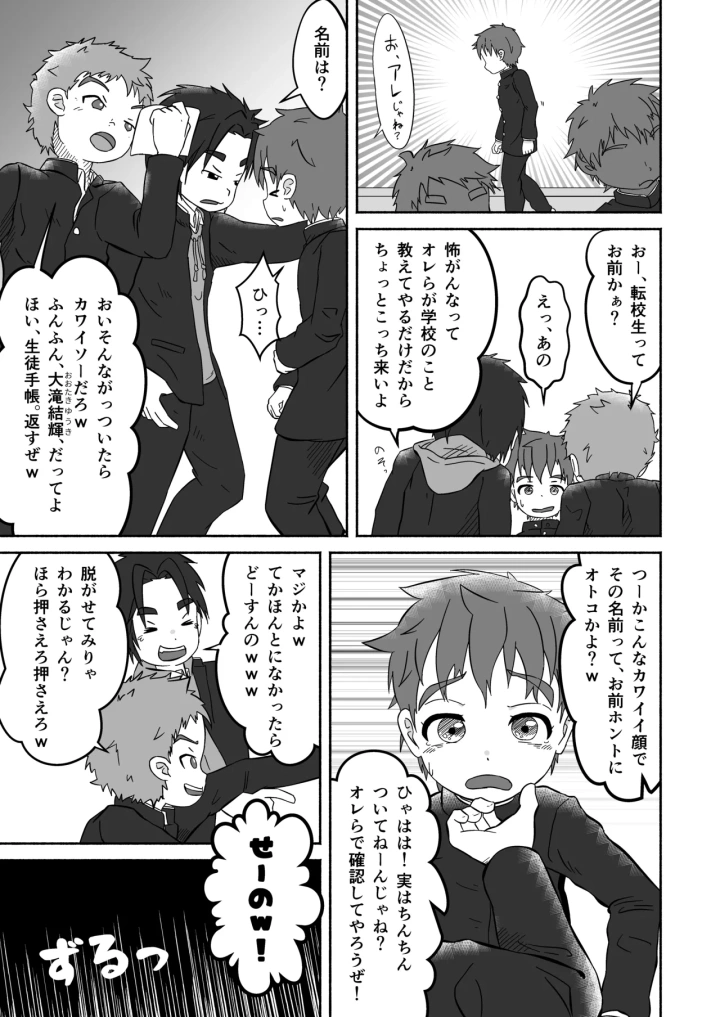 ボクの×××が狙われてます！（田中太郎）-マンガ4