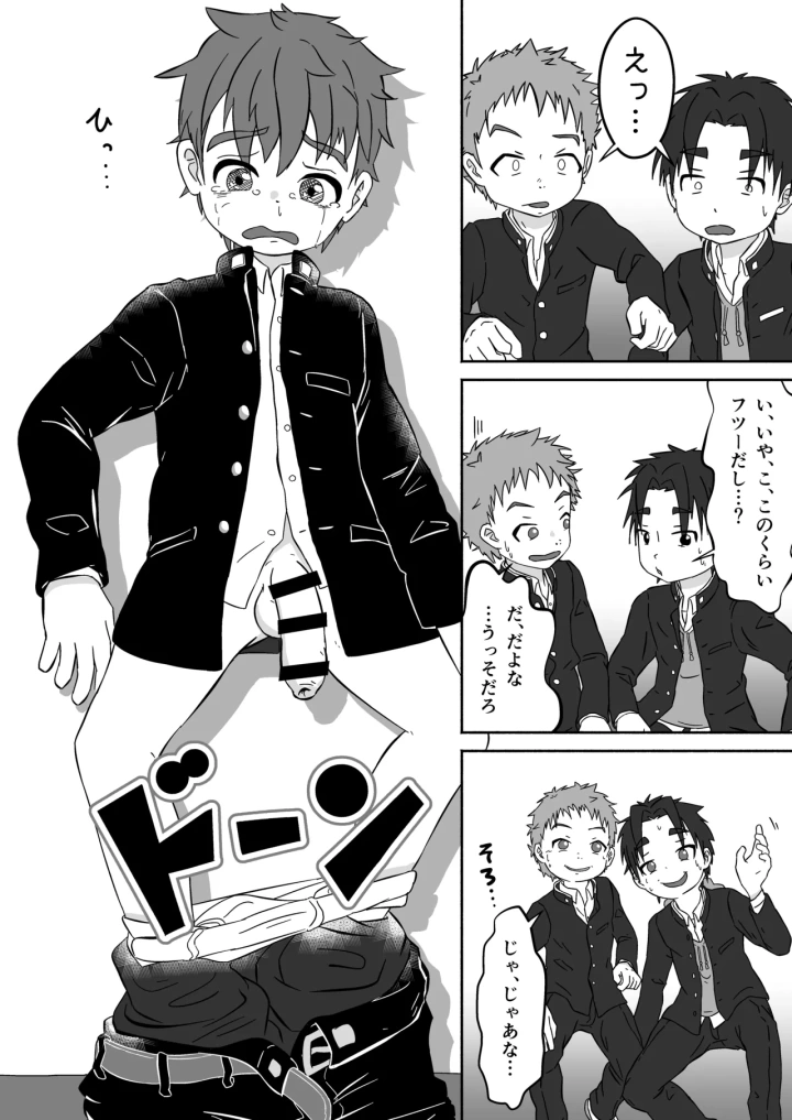 ボクの×××が狙われてます！（田中太郎）-マンガ5