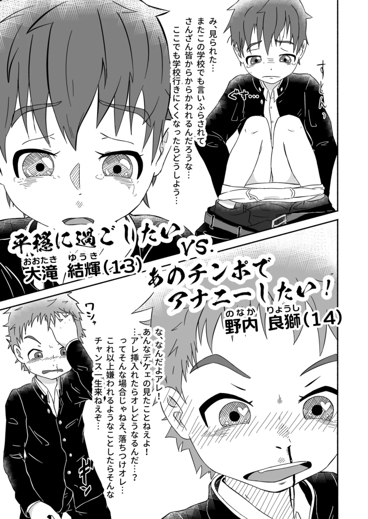 ボクの×××が狙われてます！（田中太郎）-マンガ6