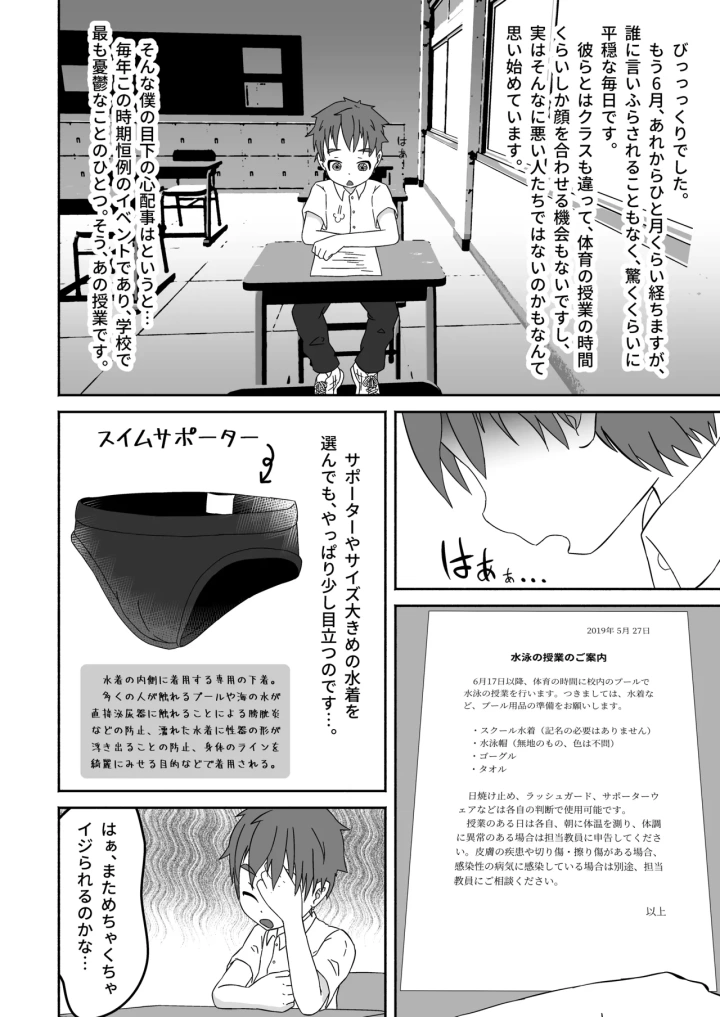 ボクの×××が狙われてます！（田中太郎）-マンガ7