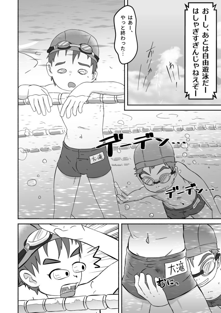 ボクの×××が狙われてます！（田中太郎）-マンガ9