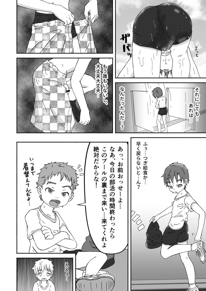 ボクの×××が狙われてます！（田中太郎）-マンガ11