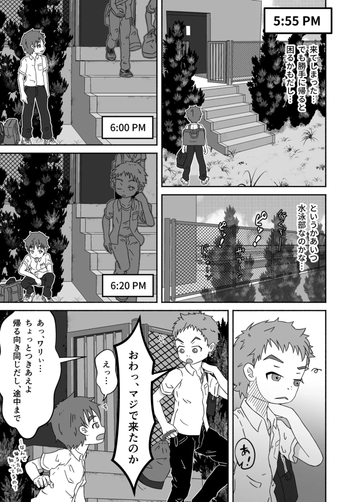 ボクの×××が狙われてます！（田中太郎）-マンガ12