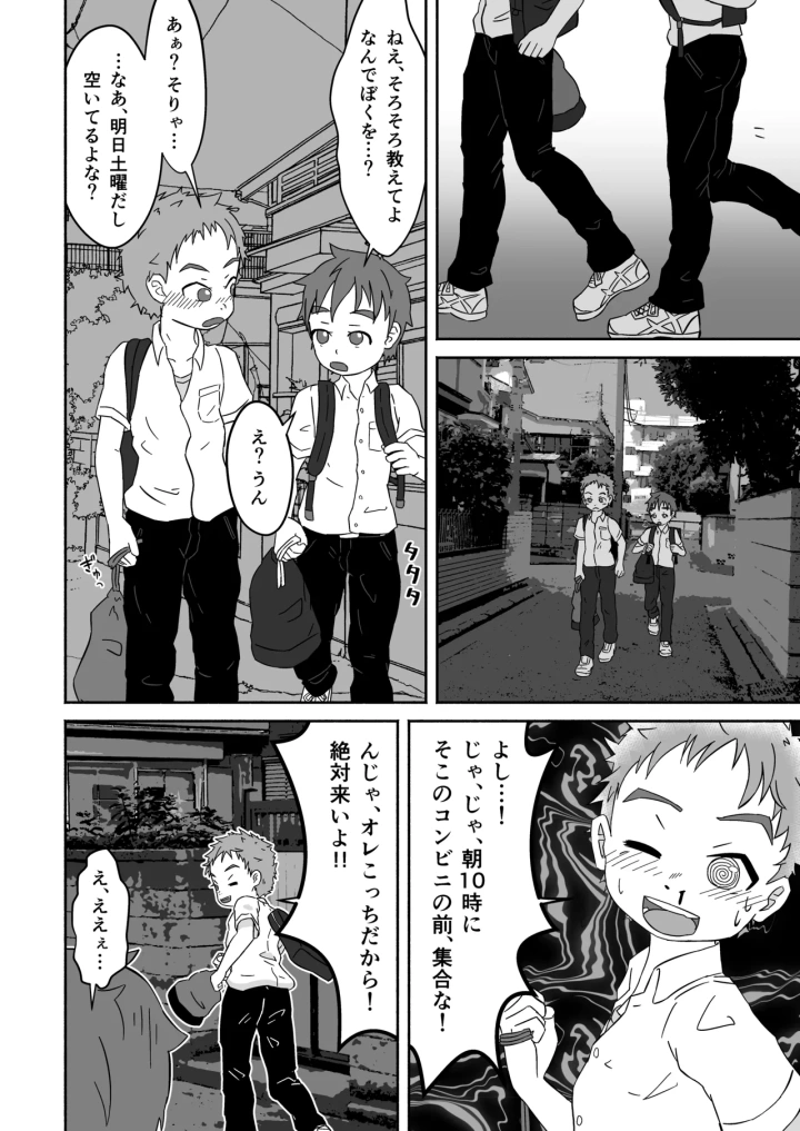 ボクの×××が狙われてます！（田中太郎）-マンガ13