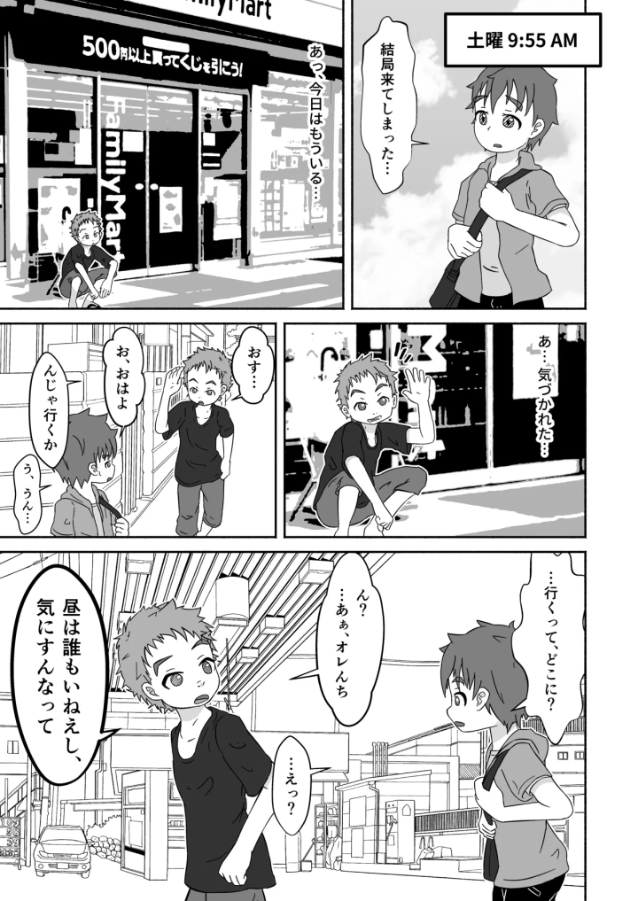 ボクの×××が狙われてます！（田中太郎）-マンガ14