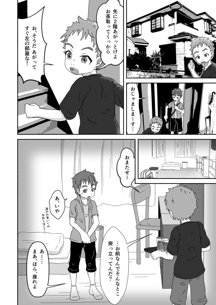 ボクの×××が狙われてます！（田中太郎）-マンガ15