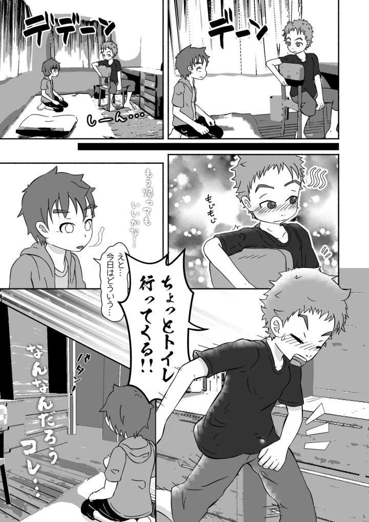 ボクの×××が狙われてます！（田中太郎）-マンガ16