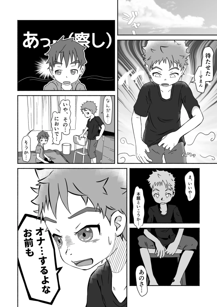 ボクの×××が狙われてます！（田中太郎）-マンガ17