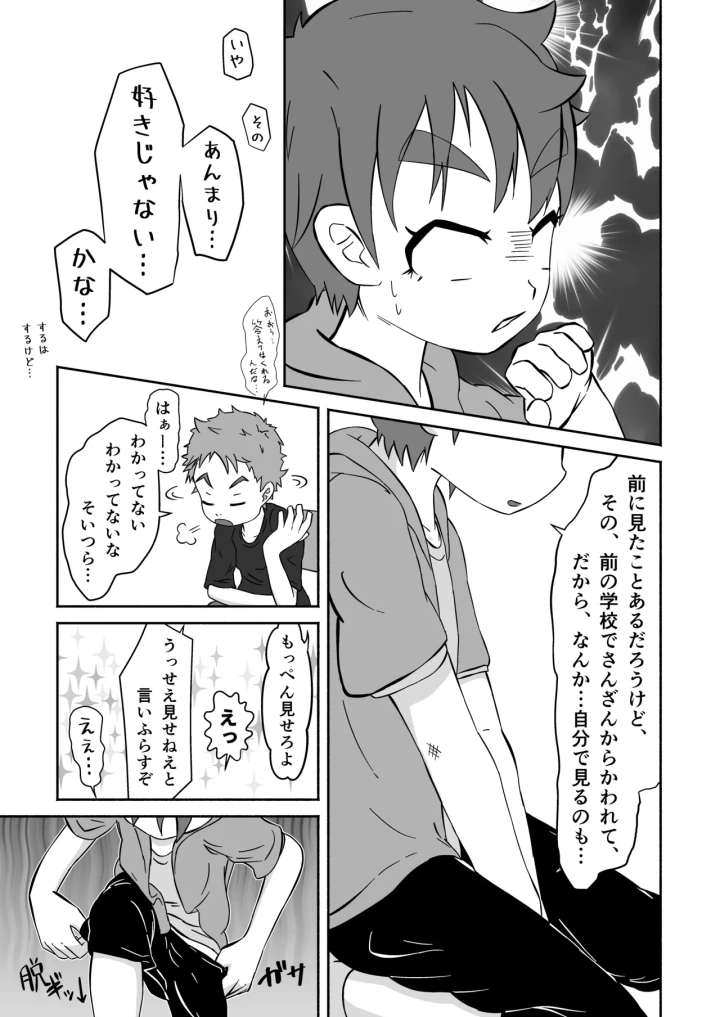 ボクの×××が狙われてます！（田中太郎）-マンガ18