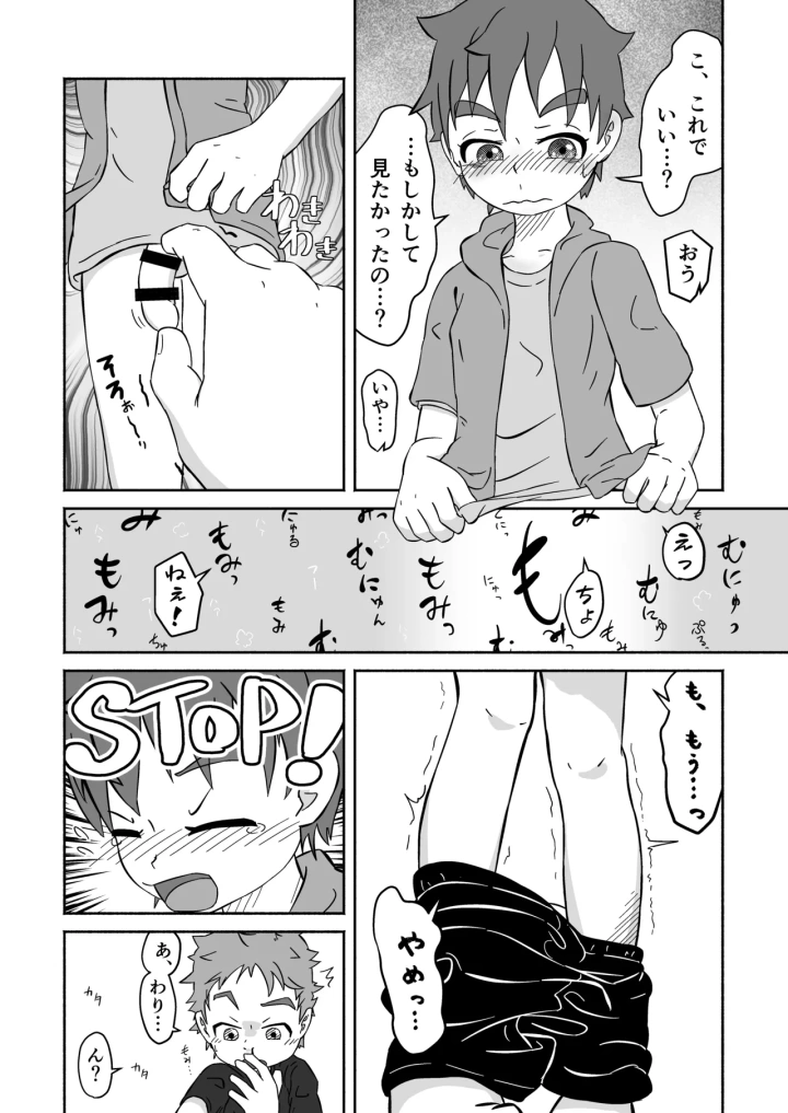 ボクの×××が狙われてます！（田中太郎）-マンガ19