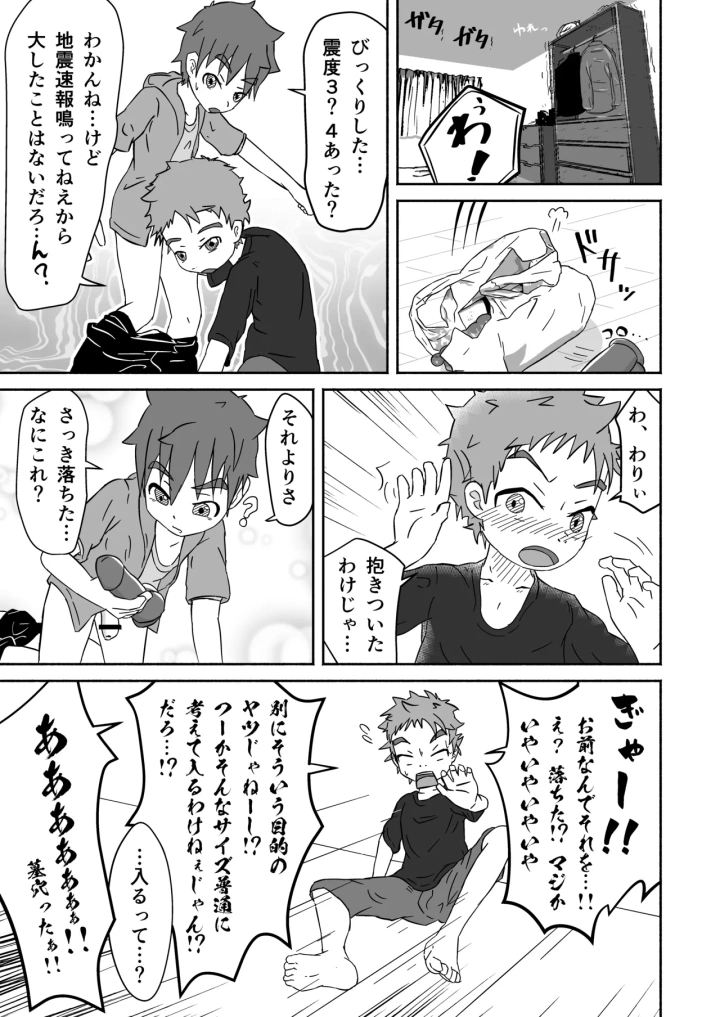 ボクの×××が狙われてます！（田中太郎）-マンガ20