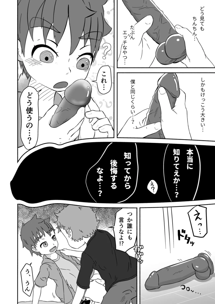 マンガ21ページ目