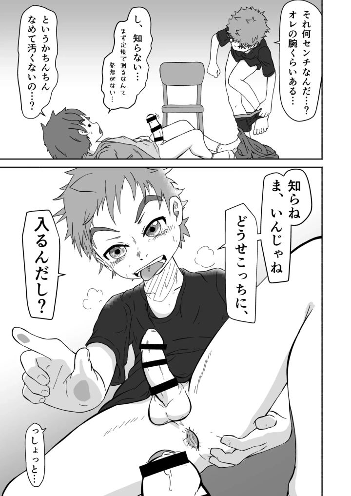 マンガ24ページ目