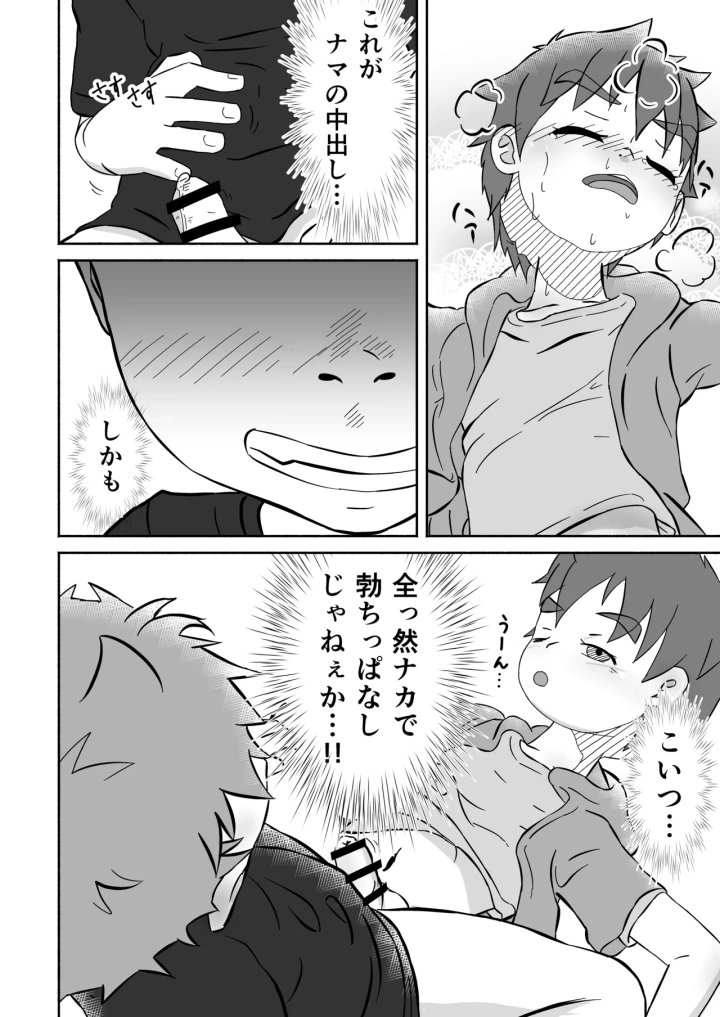 マンガ27ページ目