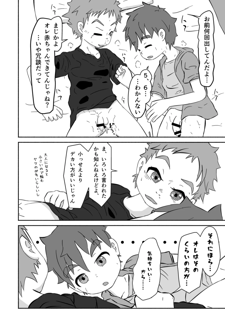 マンガ31ページ目