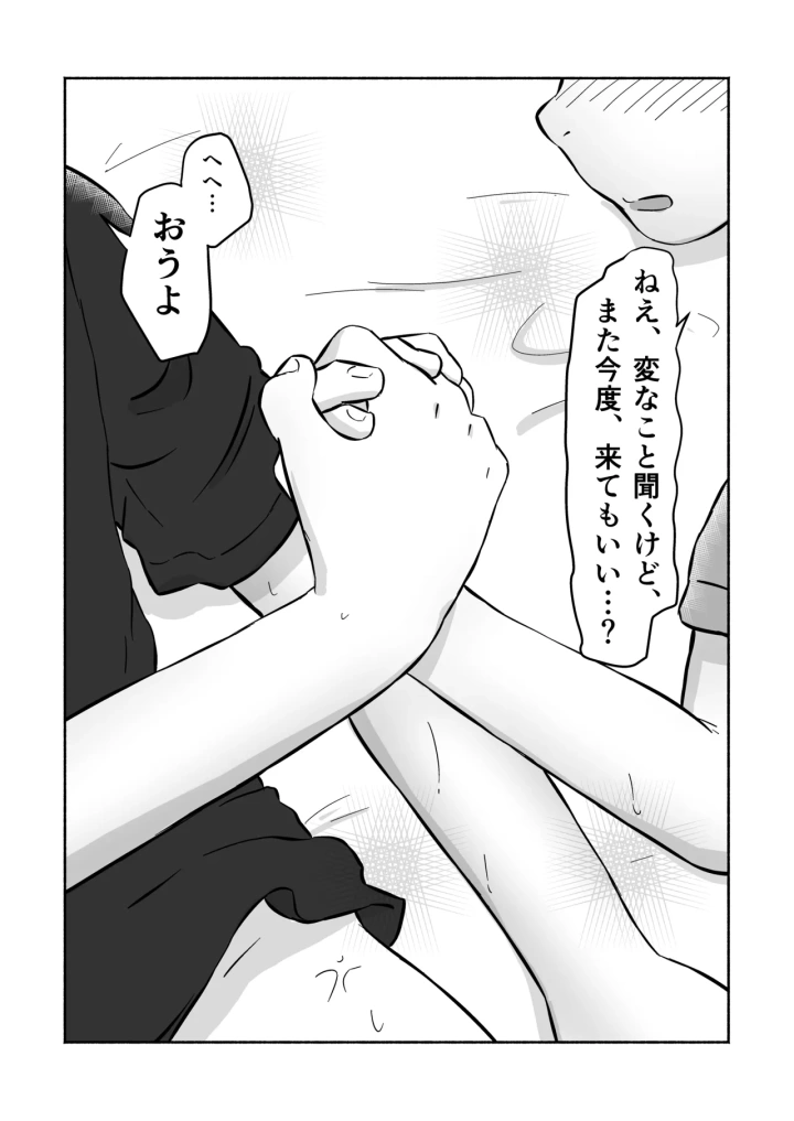 マンガ32ページ目