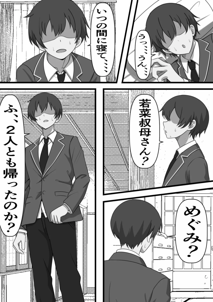 マンガ30ページ目