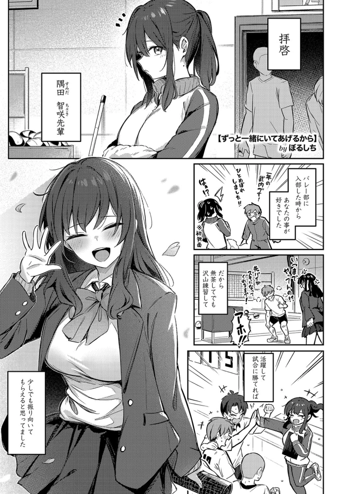 (ぼるしち )ずっと一緒にいてあげるから 前編-マンガ1