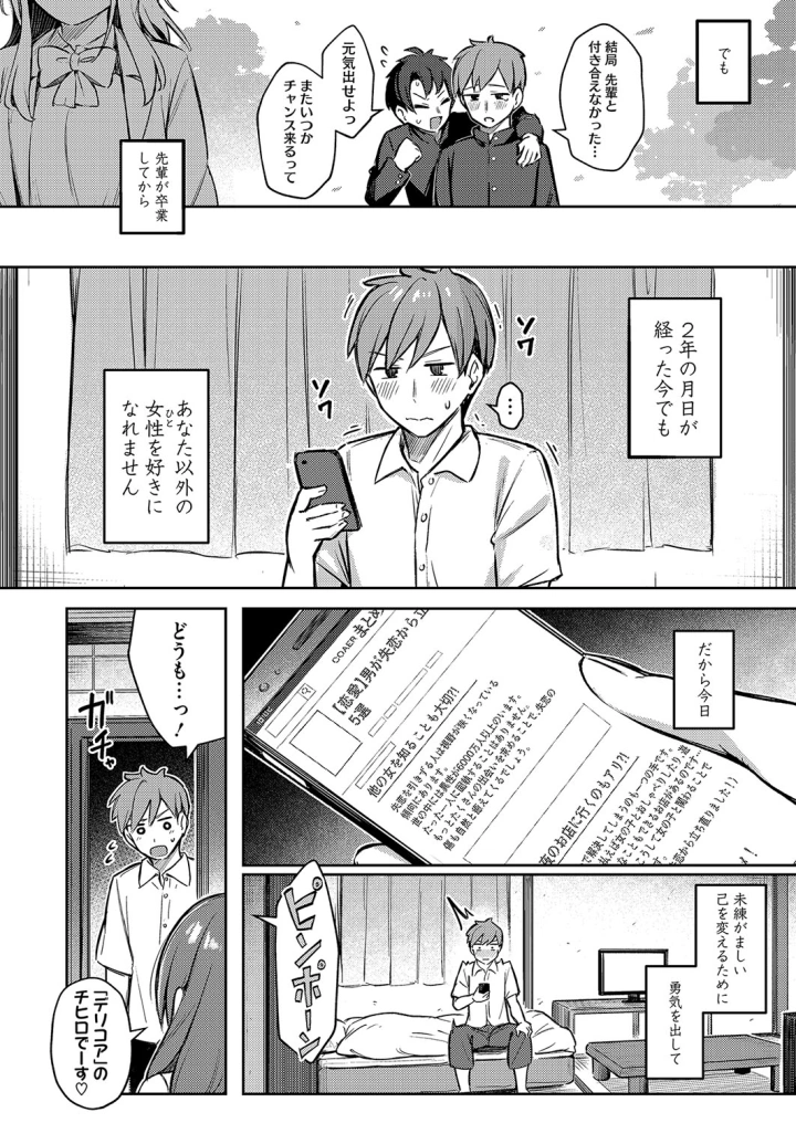 (ぼるしち )ずっと一緒にいてあげるから 前編-マンガ2