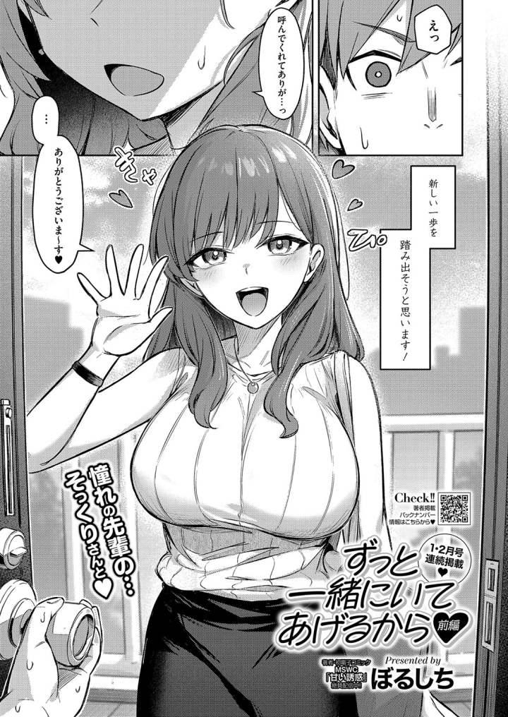 (ぼるしち )ずっと一緒にいてあげるから 前編-マンガ3