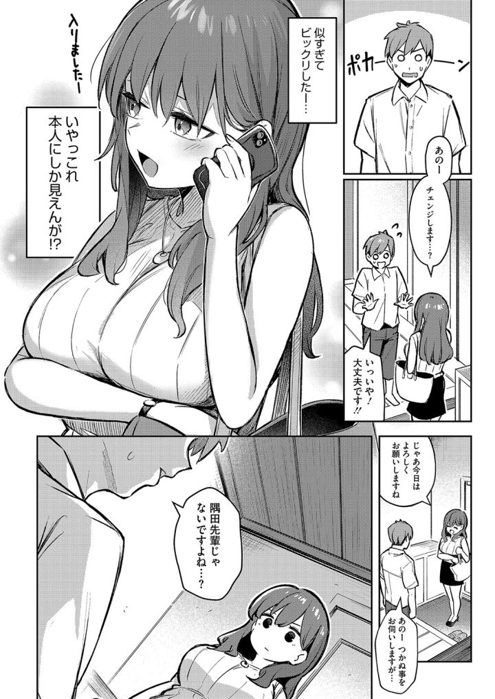 (ぼるしち )ずっと一緒にいてあげるから 前編-マンガ4