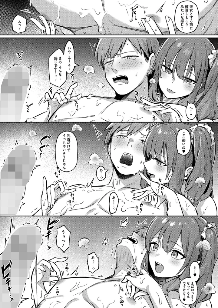 (ぼるしち )ずっと一緒にいてあげるから 前編-マンガ9