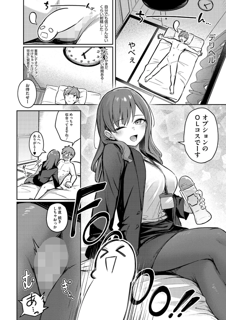 (ぼるしち )ずっと一緒にいてあげるから 前編-マンガ14