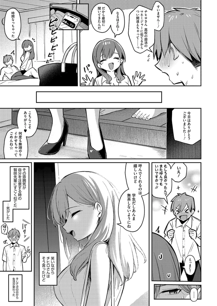 (ぼるしち )ずっと一緒にいてあげるから 前編-マンガ19