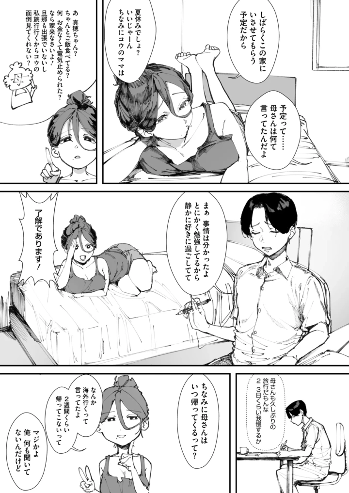 マンガ318ページ目