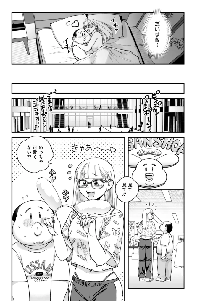 マンガ366ページ目