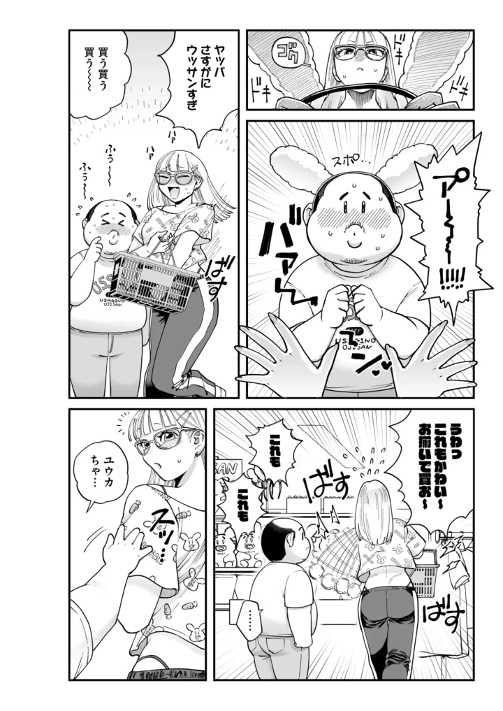 マンガ367ページ目