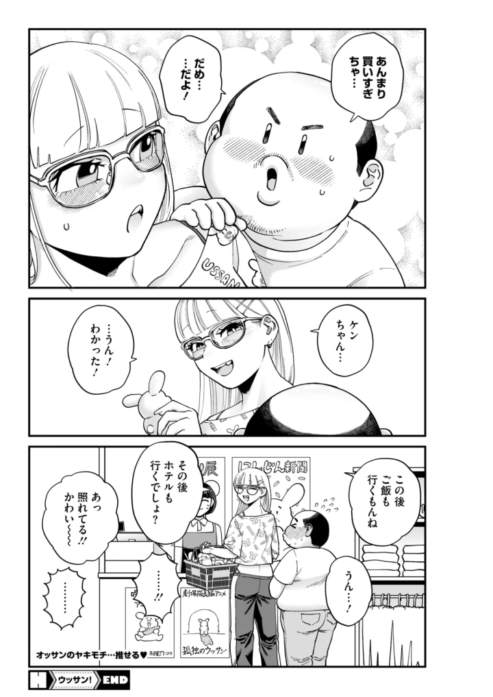 マンガ368ページ目