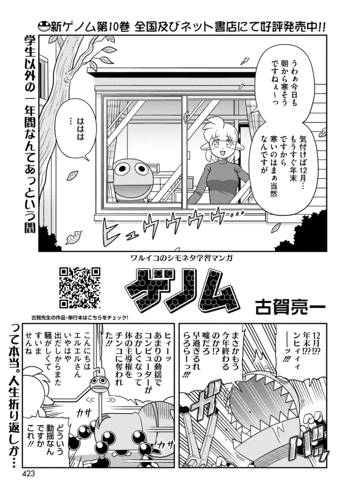 マンガ369ページ目