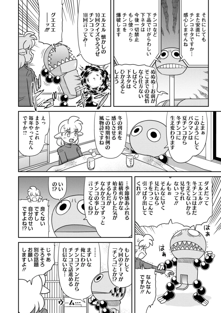 マンガ370ページ目