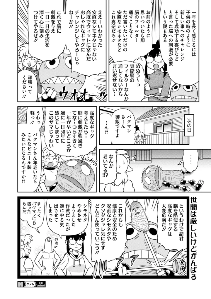 マンガ372ページ目