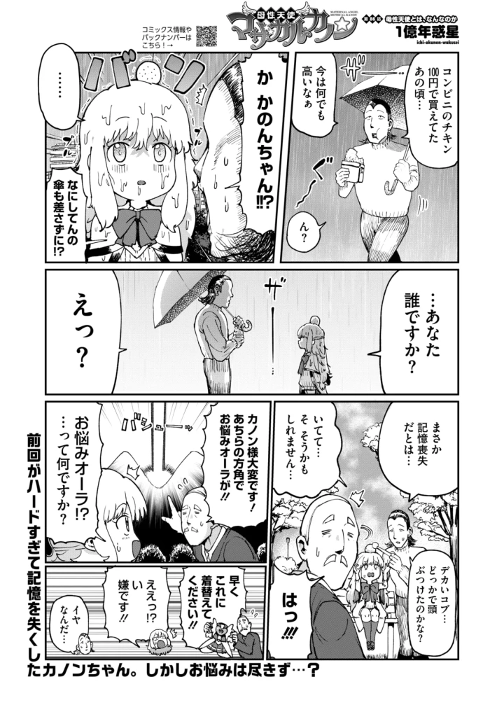 マンガ377ページ目