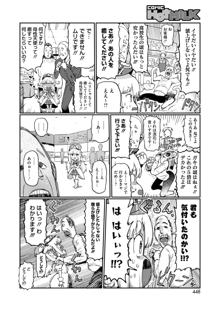 マンガ378ページ目