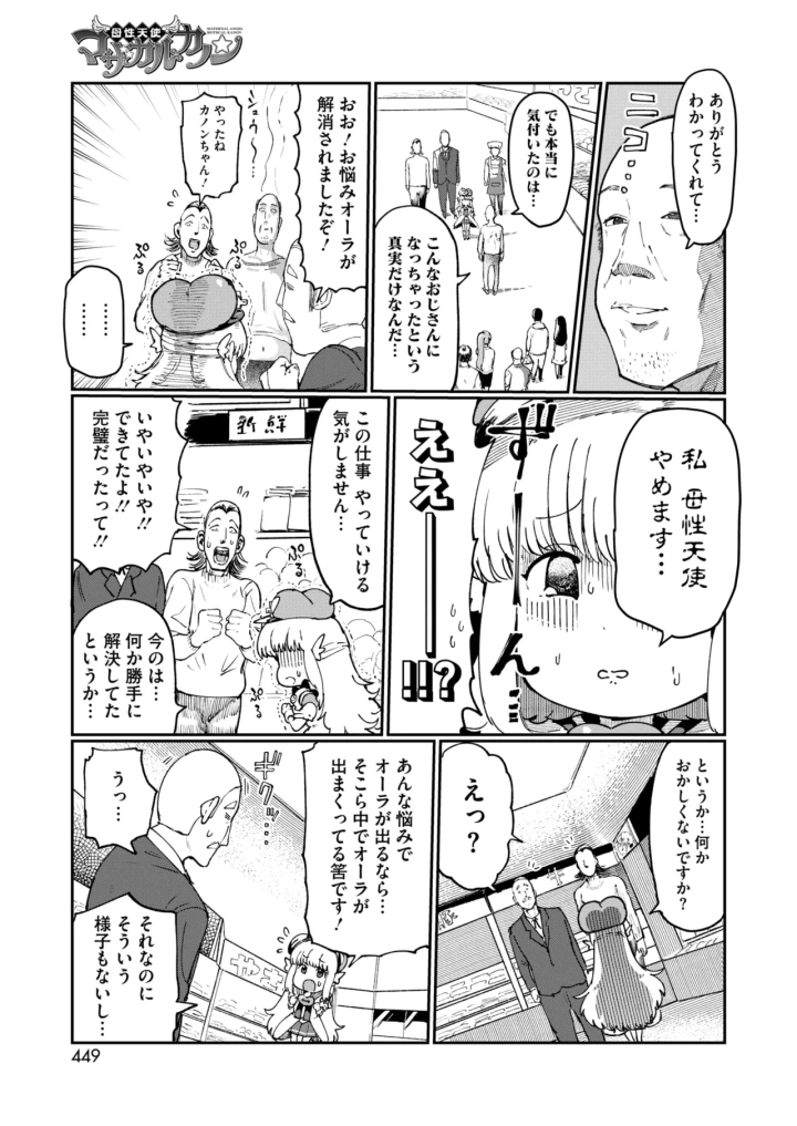 マンガ379ページ目