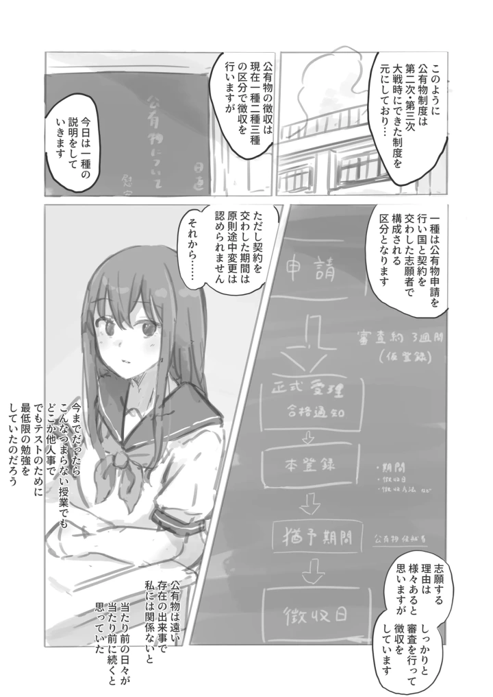 (ゆきまる屋 (ゆきむら丸) )公有物少女外伝 夏の終わりに + 公有物を使ったオナサポ案-マンガ5