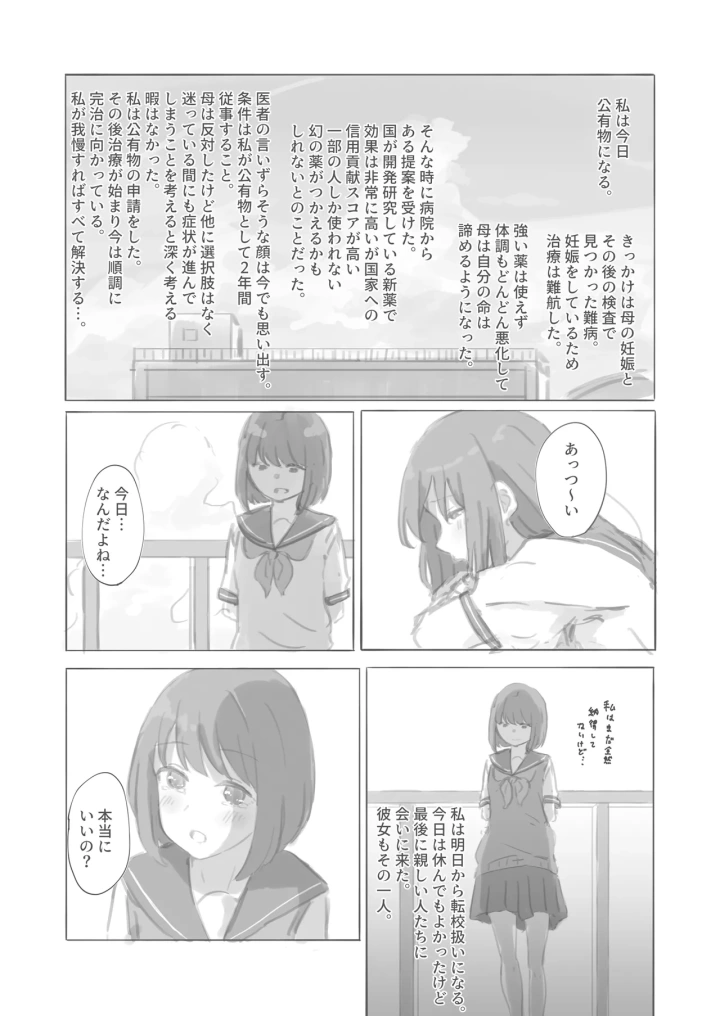 (ゆきまる屋 (ゆきむら丸) )公有物少女外伝 夏の終わりに + 公有物を使ったオナサポ案-マンガ6