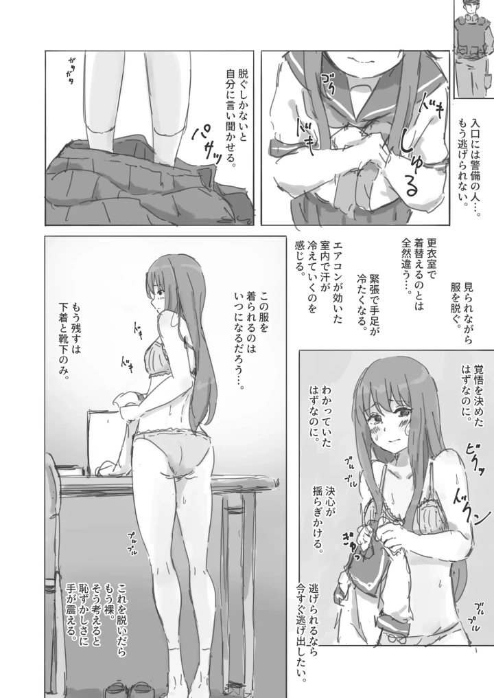 (ゆきまる屋 (ゆきむら丸) )公有物少女外伝 夏の終わりに + 公有物を使ったオナサポ案-マンガ10