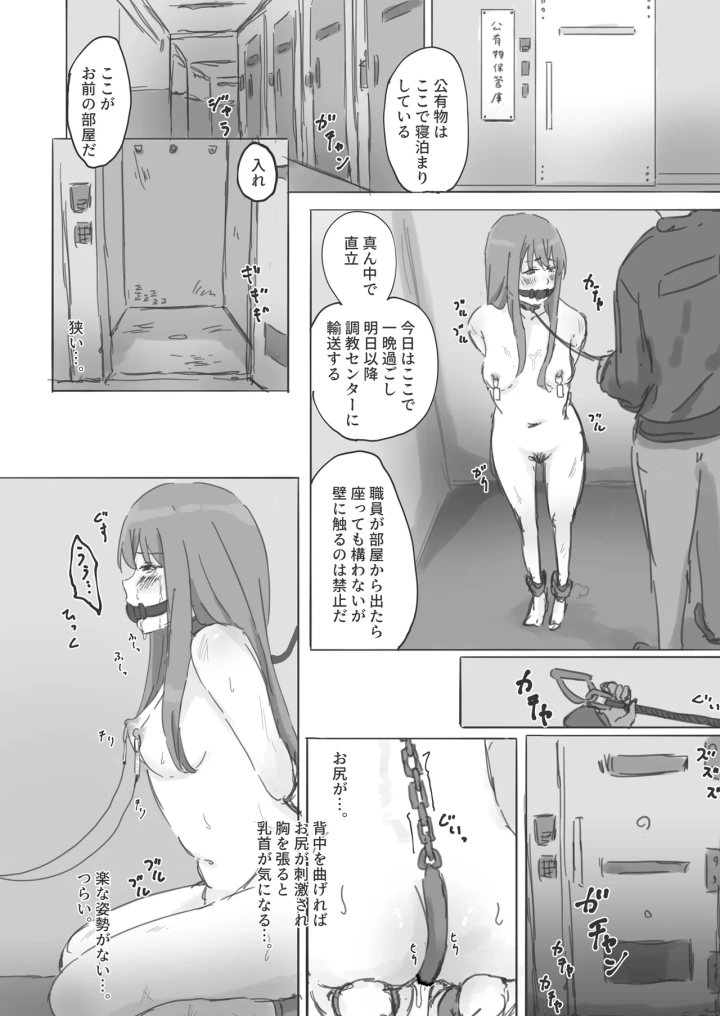 (ゆきまる屋 (ゆきむら丸) )公有物少女外伝 夏の終わりに + 公有物を使ったオナサポ案-マンガ18