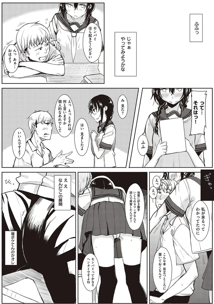 (らげ )後輩ちゃんにエロいことされる本 【デジタル特装版】-マンガ13