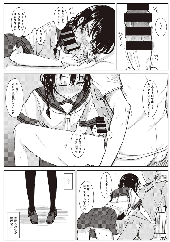 (らげ )後輩ちゃんにエロいことされる本 【デジタル特装版】-マンガ19