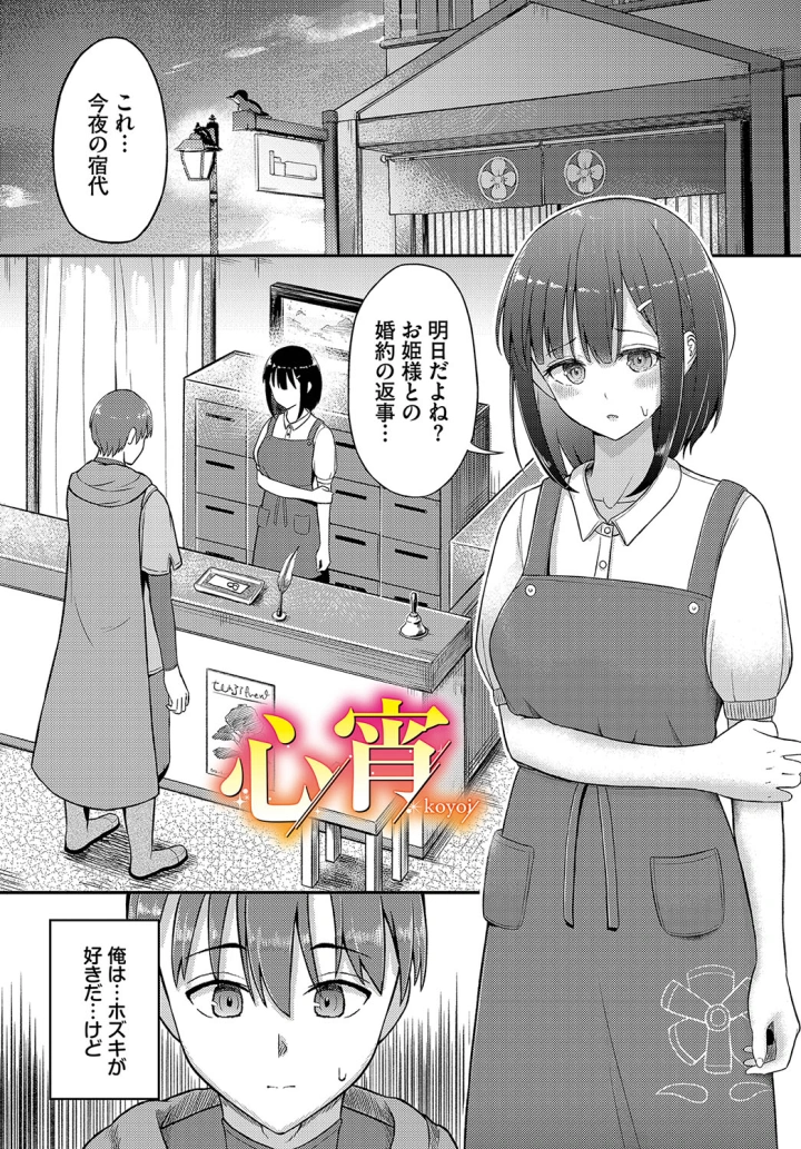 (ぱょちょ )恋色クロニクル-マンガ4