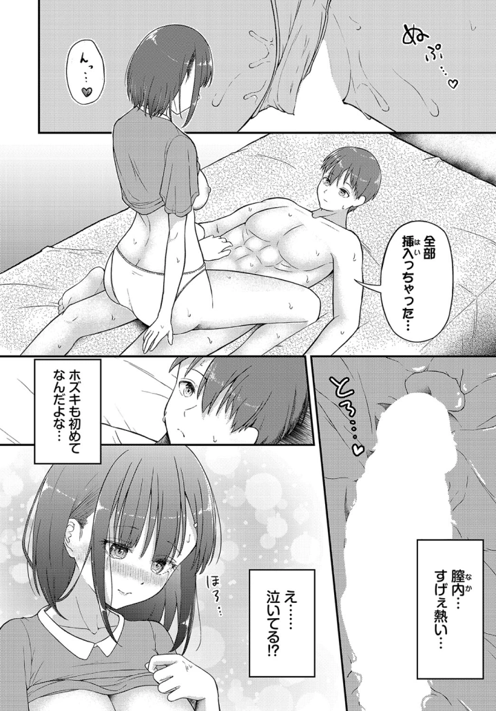 (ぱょちょ )恋色クロニクル-マンガ17